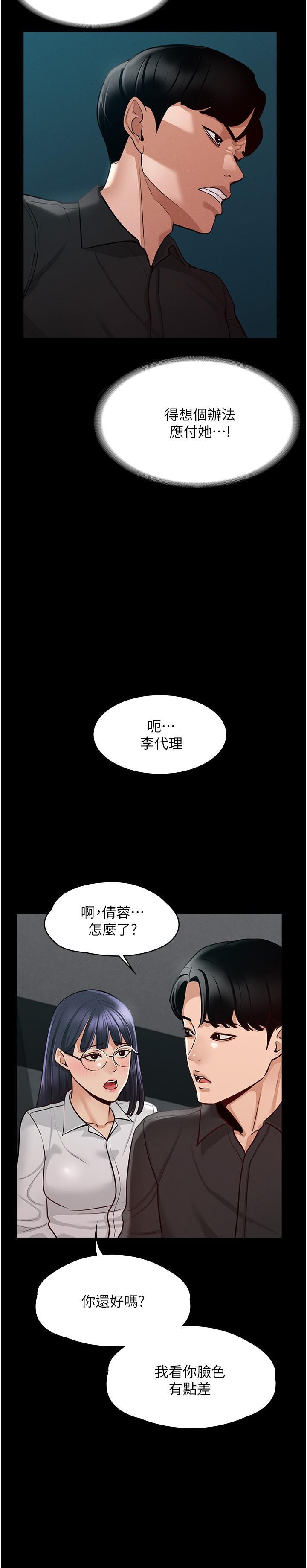 超級公務員，第5話-樓梯間粗暴的啪啪聲，第 28 页