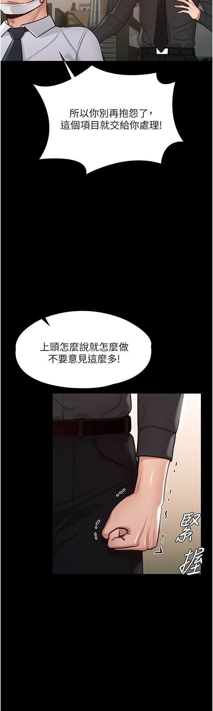 超級公務員，第5話-樓梯間粗暴的啪啪聲，第 15 页