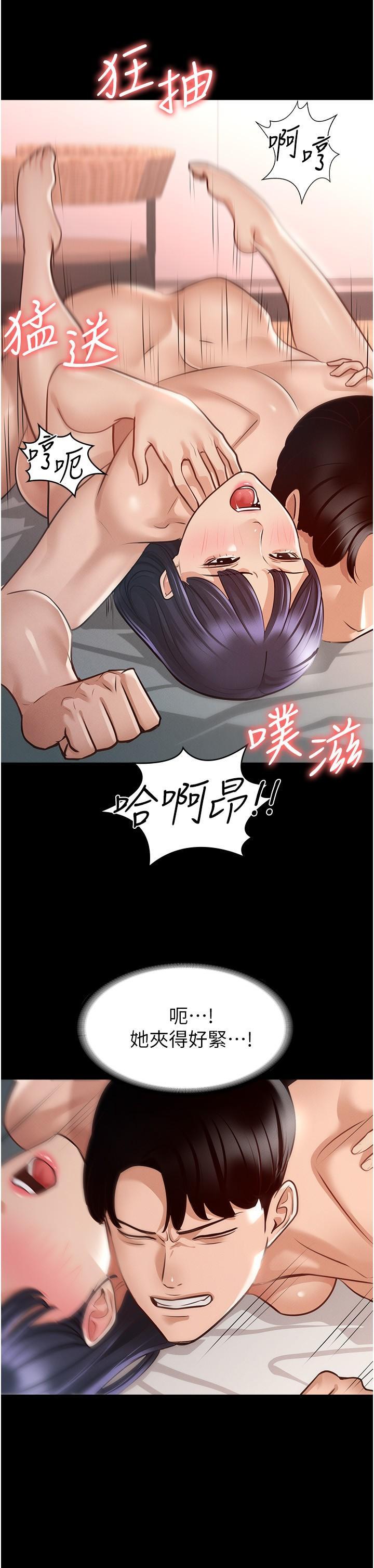 超級公務員，第6話-想要你激烈進攻我，第 25 页