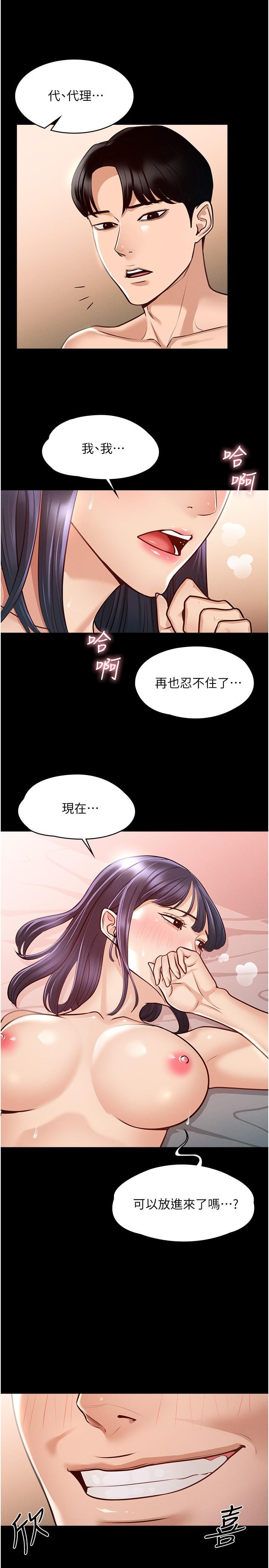 超級公務員，第6話-想要你激烈進攻我，第 17 页
