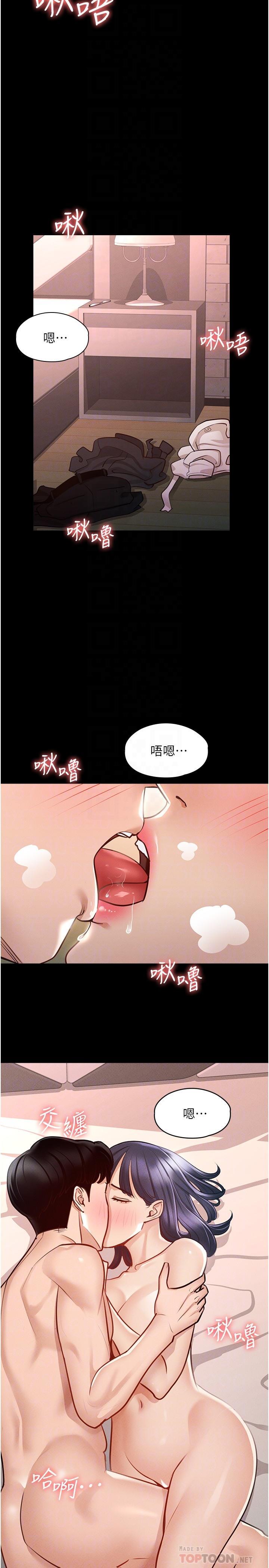 超級公務員，第6話-想要你激烈進攻我，第 12 页