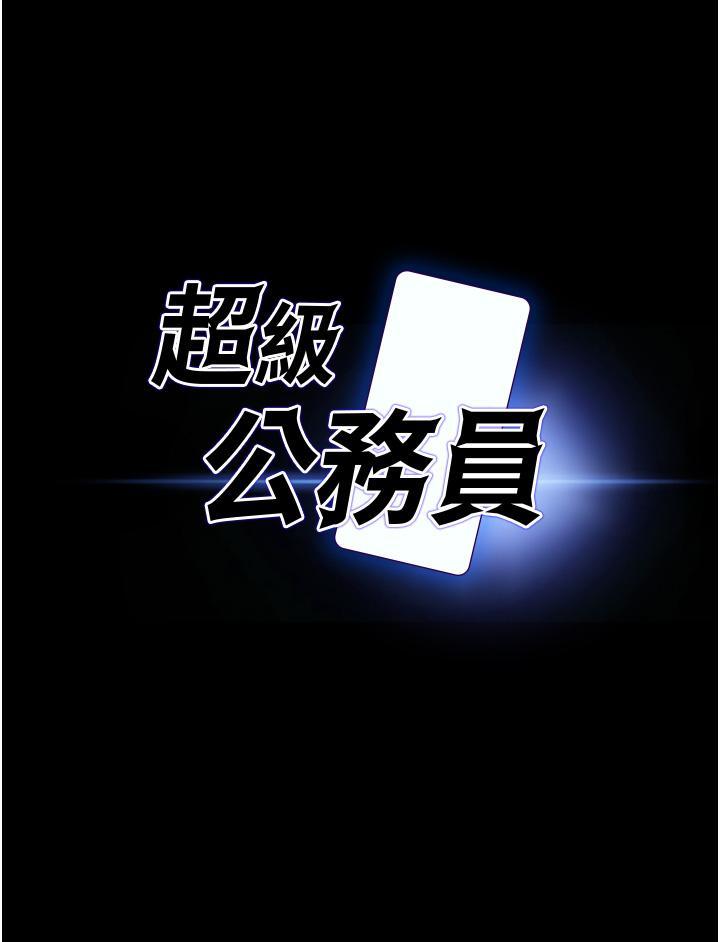超級公務員，第6話-想要你激烈進攻我，第 3 页