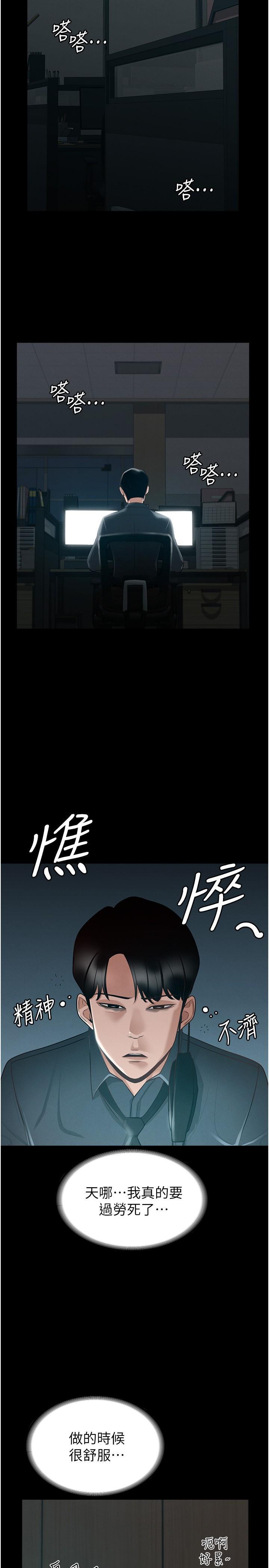 超級公務員，第7話-越羞恥的姿勢越爽，第 28 页