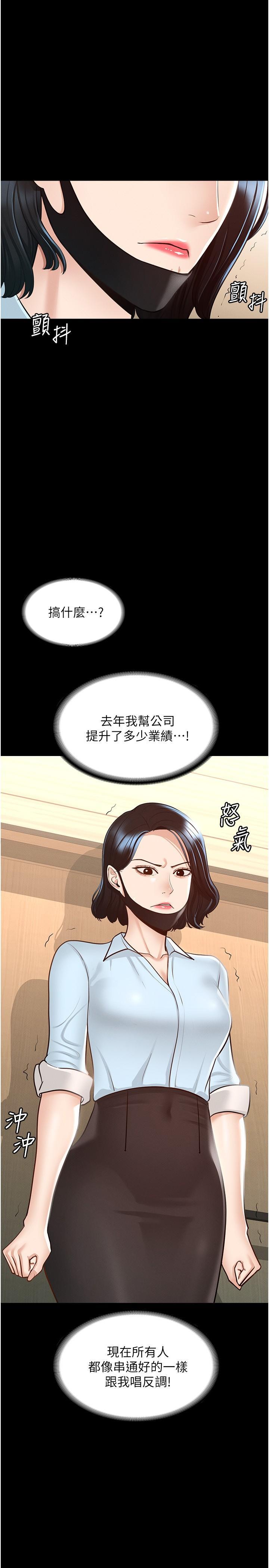 超級公務員，第8話-眼前的“性”福最重要，第 11 页