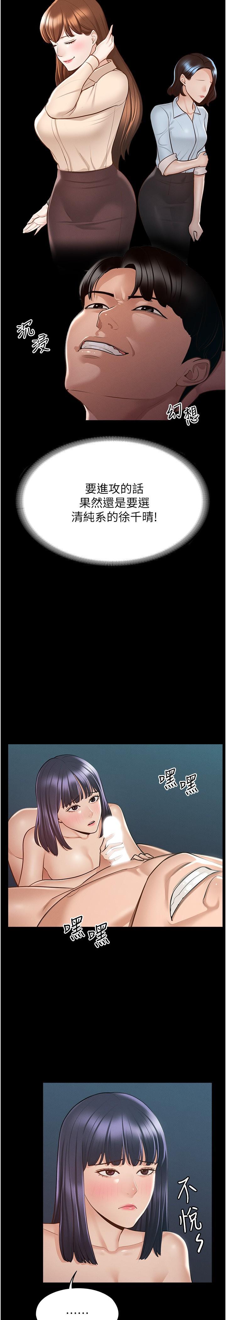 超級公務員，第8話-眼前的“性”福最重要，第 21 页