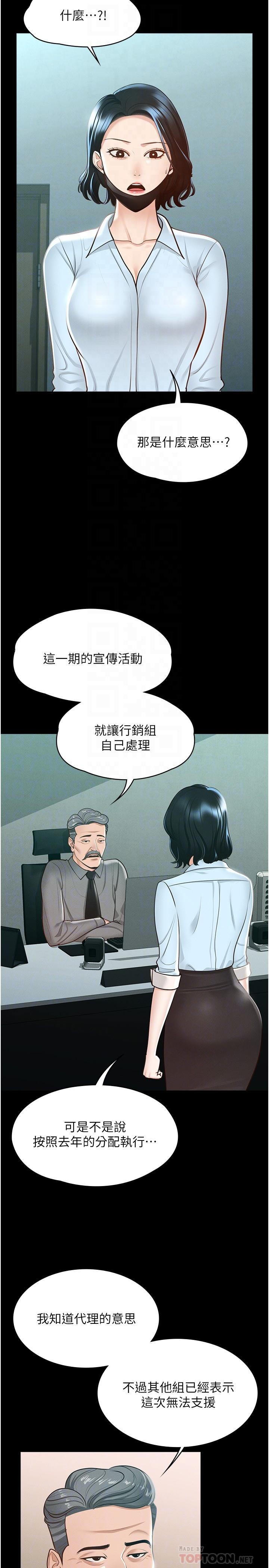超級公務員，第8話-眼前的“性”福最重要，第 8 页