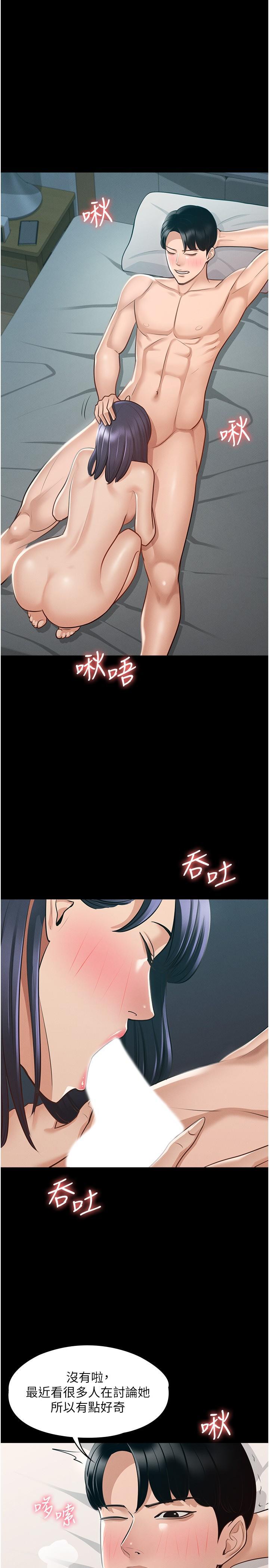 超級公務員，第8話-眼前的“性”福最重要，第 15 页
