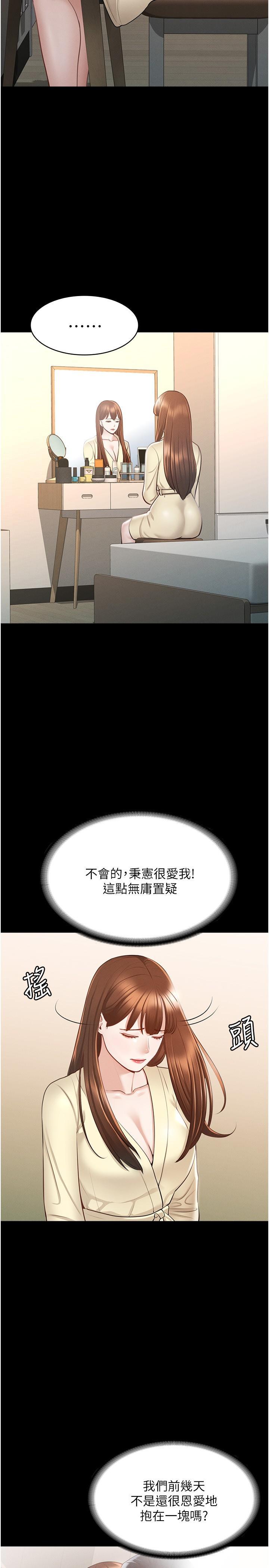 超級公務員，第9話-慾火焚身的千晴，第 5 页