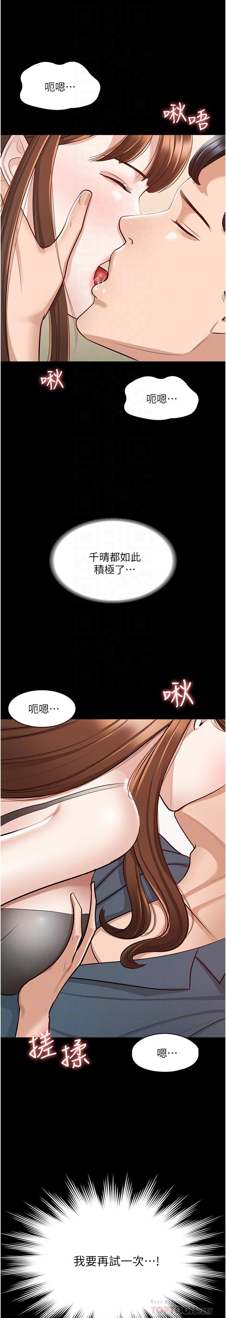 超級公務員，第9話-慾火焚身的千晴，第 12 页