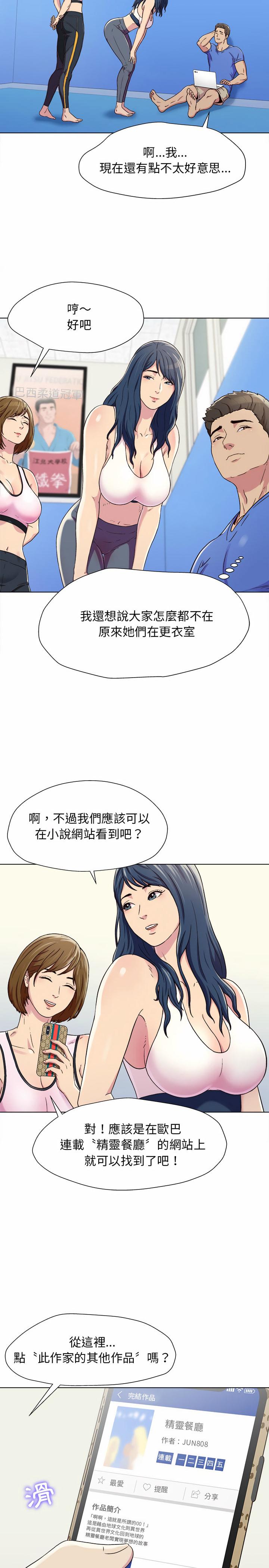 他和她們的工作室，第1章，第 11 页