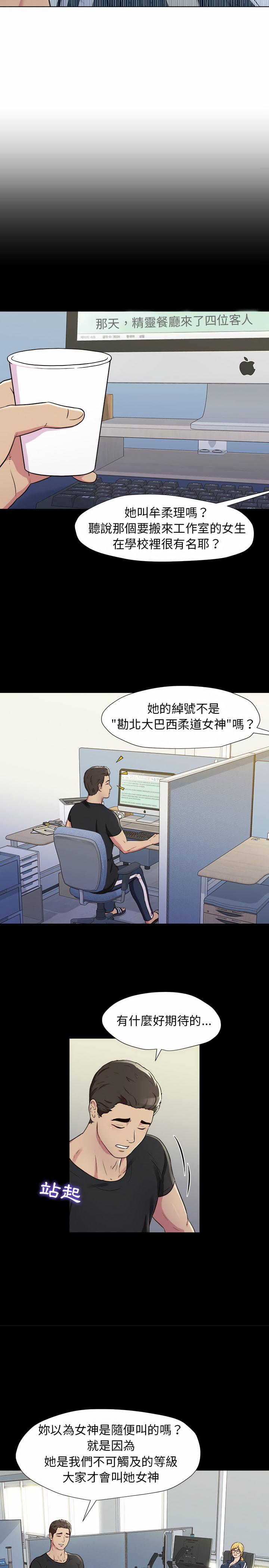 他和她們的工作室，第1章，第 22 页