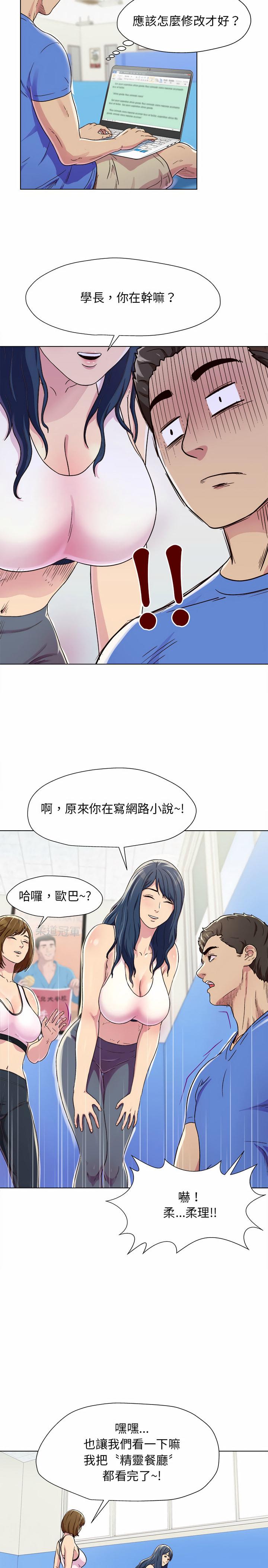 他和她們的工作室，第1章，第 10 页
