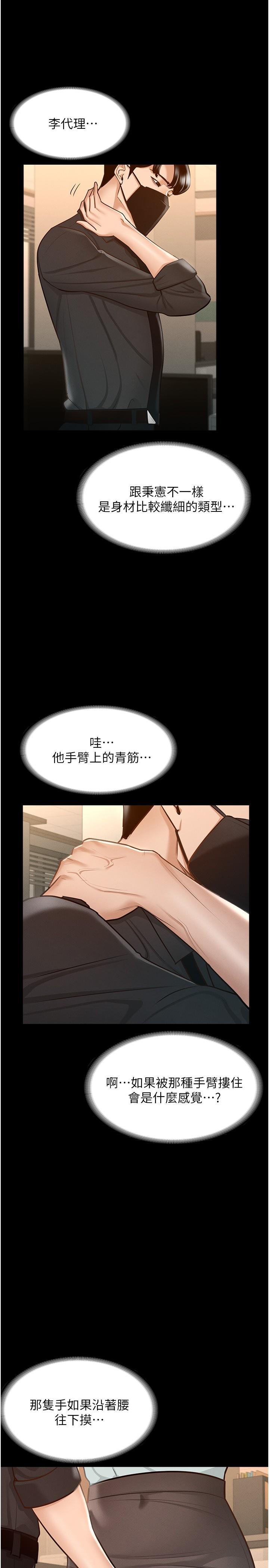 超級公務員，第10話-快來幫我滅火，第 28 页
