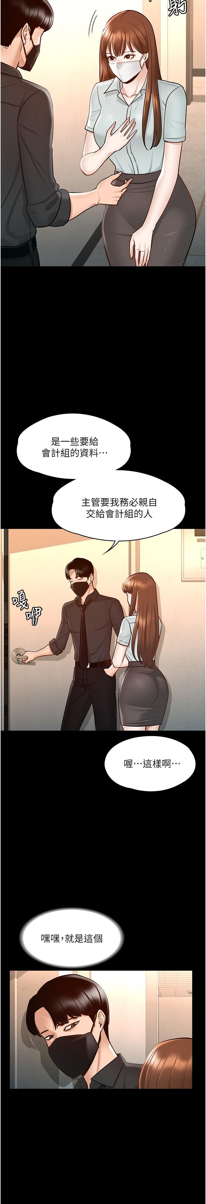 超級公務員，第11話-濕成這樣別嘴硬，第 5 页