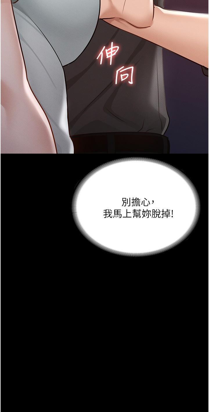 超級公務員，第11話-濕成這樣別嘴硬，第 11 页