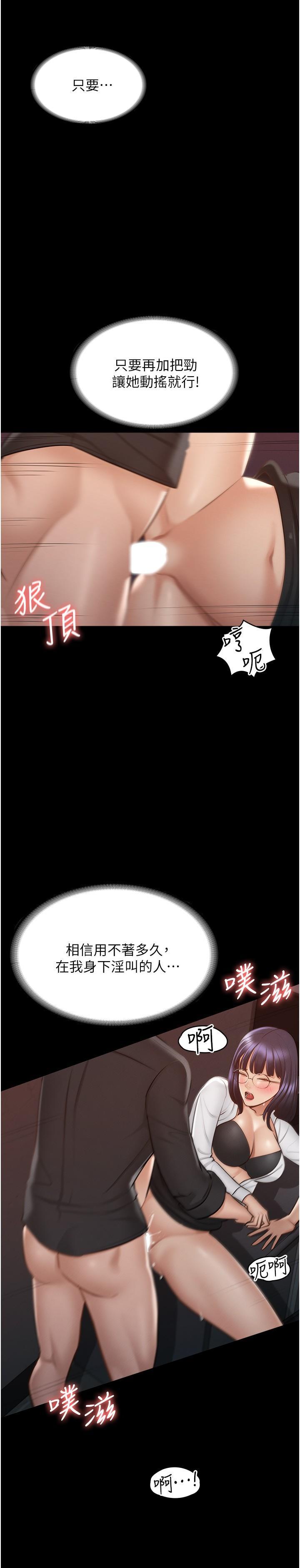 超級公務員，第11話-濕成這樣別嘴硬，第 21 页