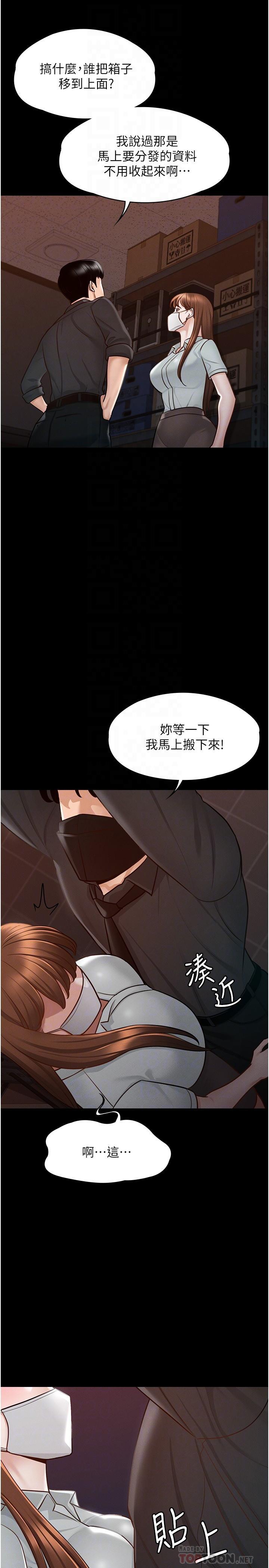 超級公務員，第11話-濕成這樣別嘴硬，第 8 页