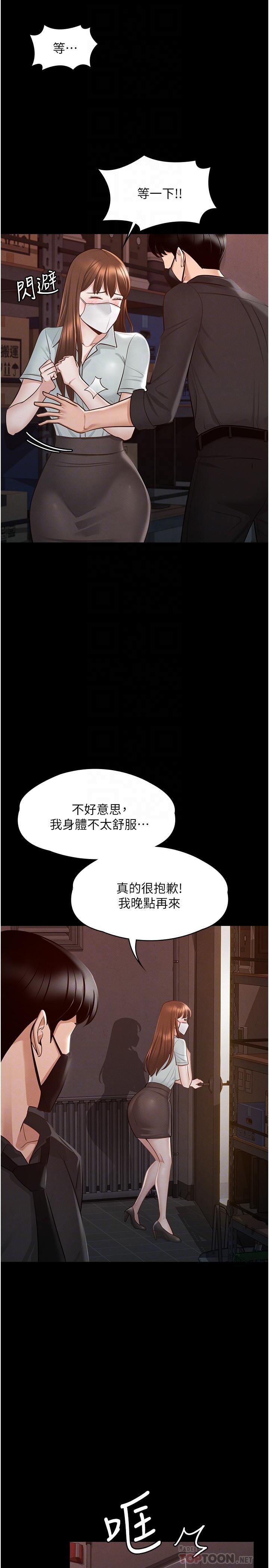 超級公務員，第11話-濕成這樣別嘴硬，第 12 页