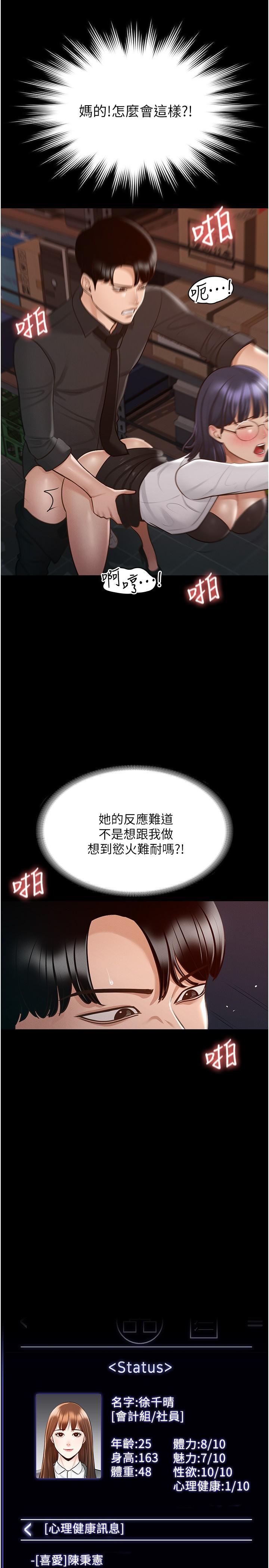 超級公務員，第11話-濕成這樣別嘴硬，第 15 页