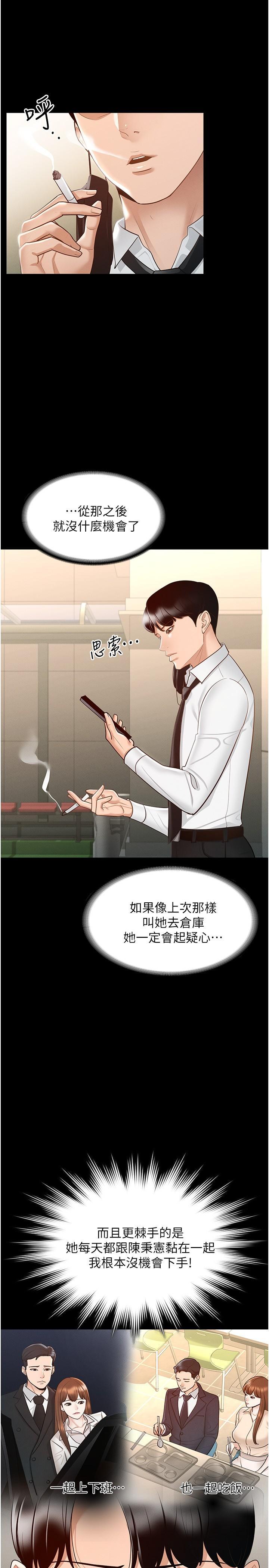 超級公務員，第12話-在人擠人的電梯裡硬上，第 5 页