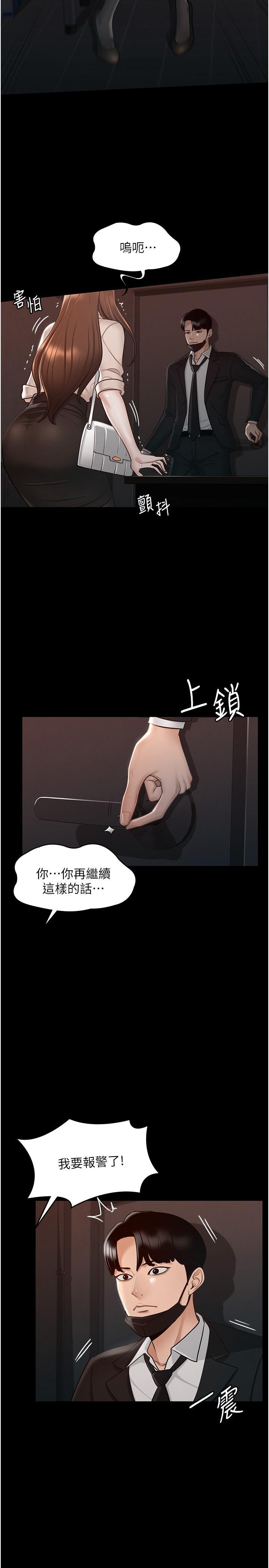 超級公務員，第13話-一嚐人妻的美妙滋味，第 5 页