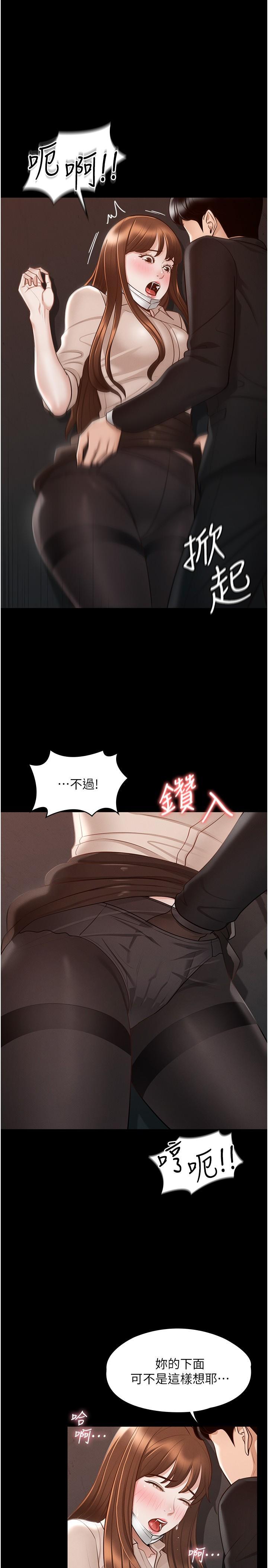 超級公務員，第13話-一嚐人妻的美妙滋味，第 11 页