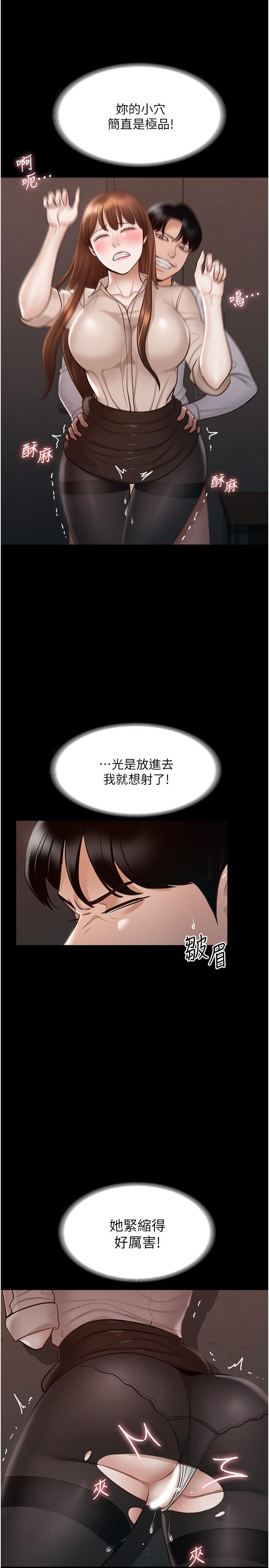 超級公務員，第13話-一嚐人妻的美妙滋味，第 21 页