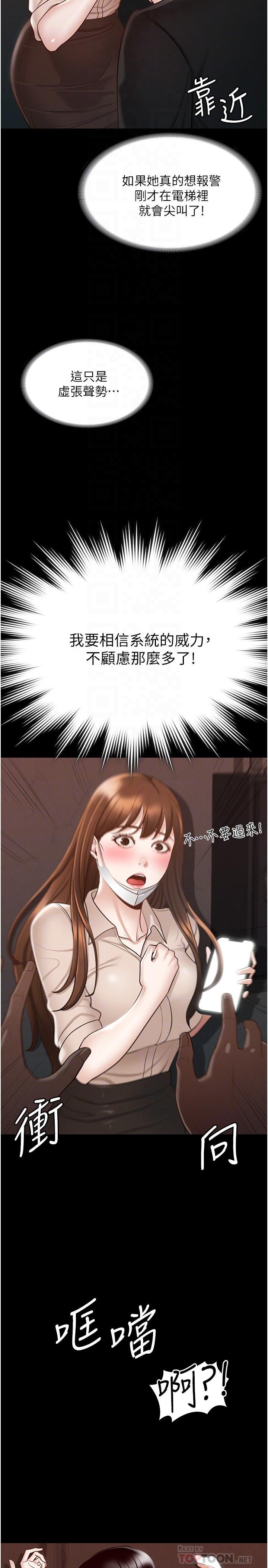 超級公務員，第13話-一嚐人妻的美妙滋味，第 8 页
