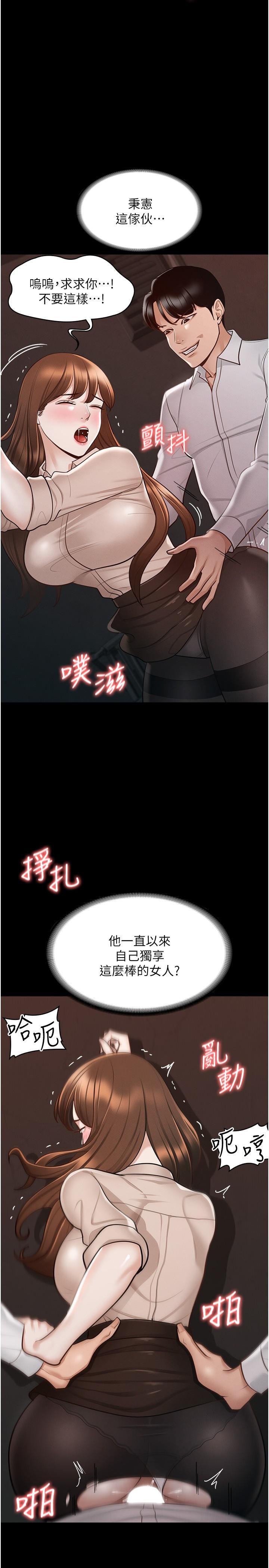 超級公務員，第13話-一嚐人妻的美妙滋味，第 22 页