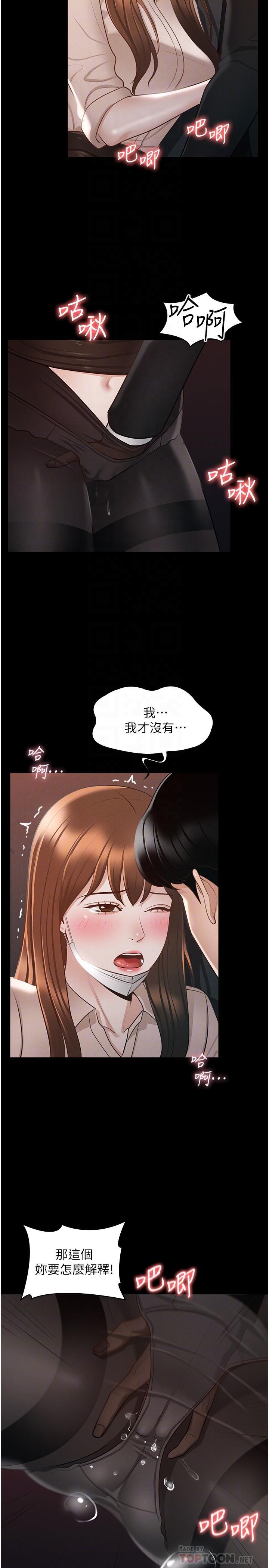 超級公務員，第13話-一嚐人妻的美妙滋味，第 12 页