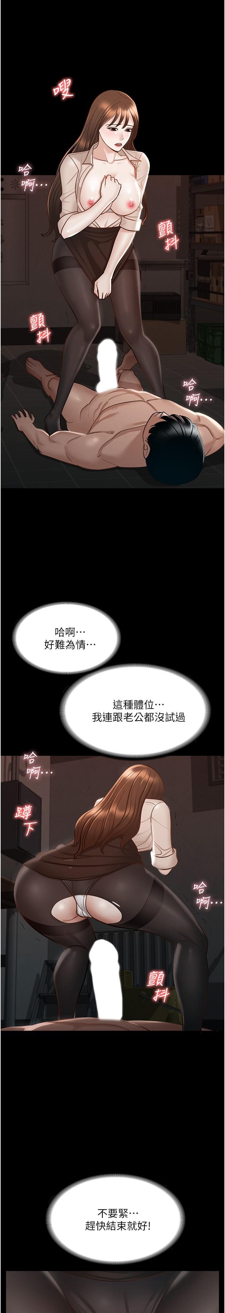 超級公務員，第15話-跟老公都沒有試過的體位，第 21 页
