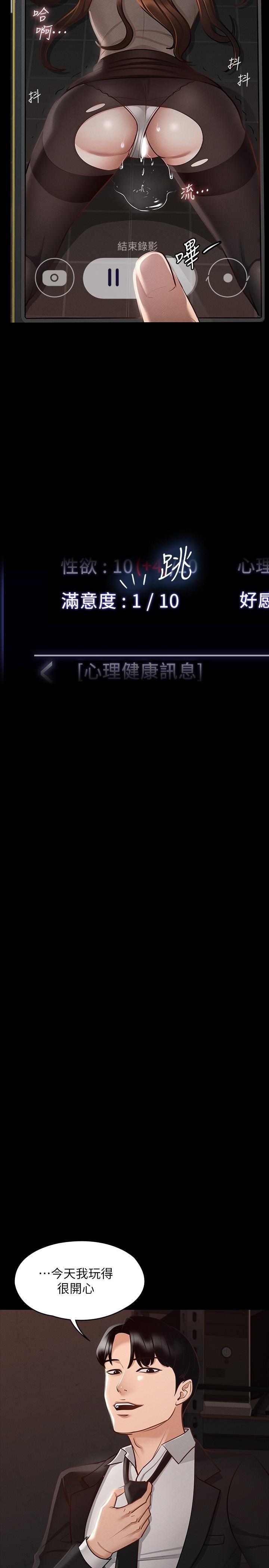 超級公務員，第16話-用無限精力征服她，第 25 页