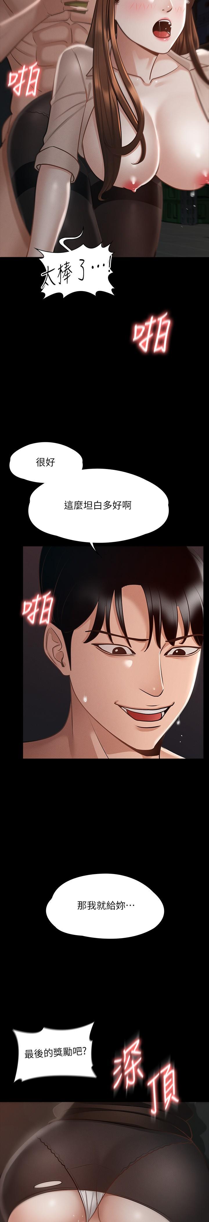 超級公務員，第16話-用無限精力征服她，第 21 页