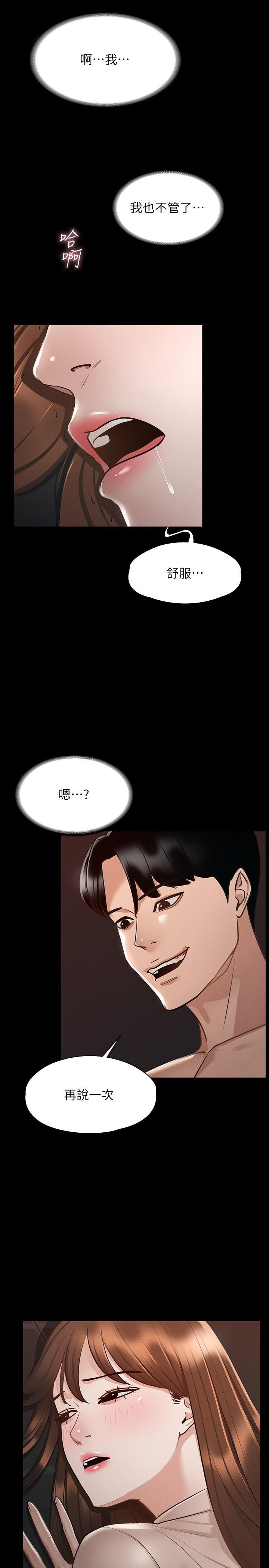 超級公務員，第16話-用無限精力征服她，第 17 页