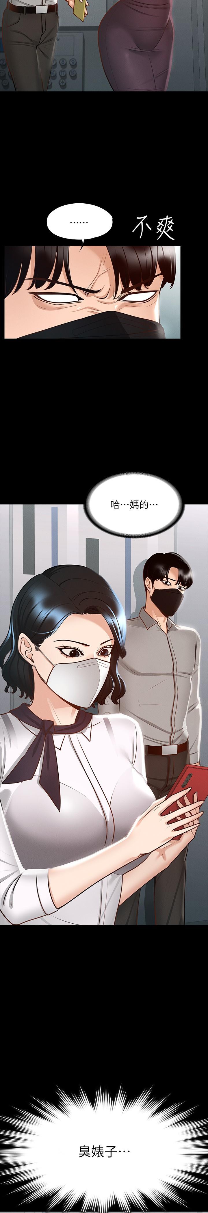 超級公務員，第16話-用無限精力征服她，第 12 页