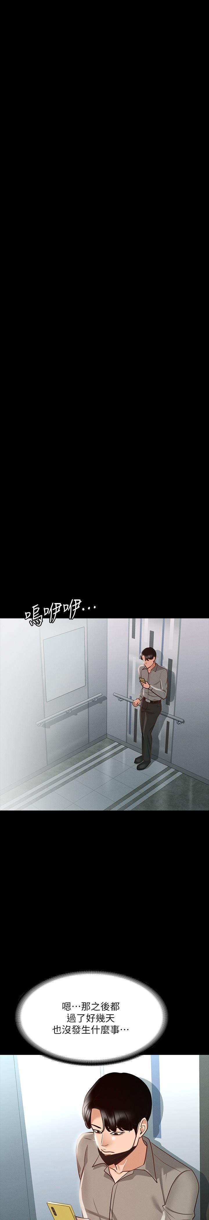 超級公務員，第16話-用無限精力征服她，第 28 页