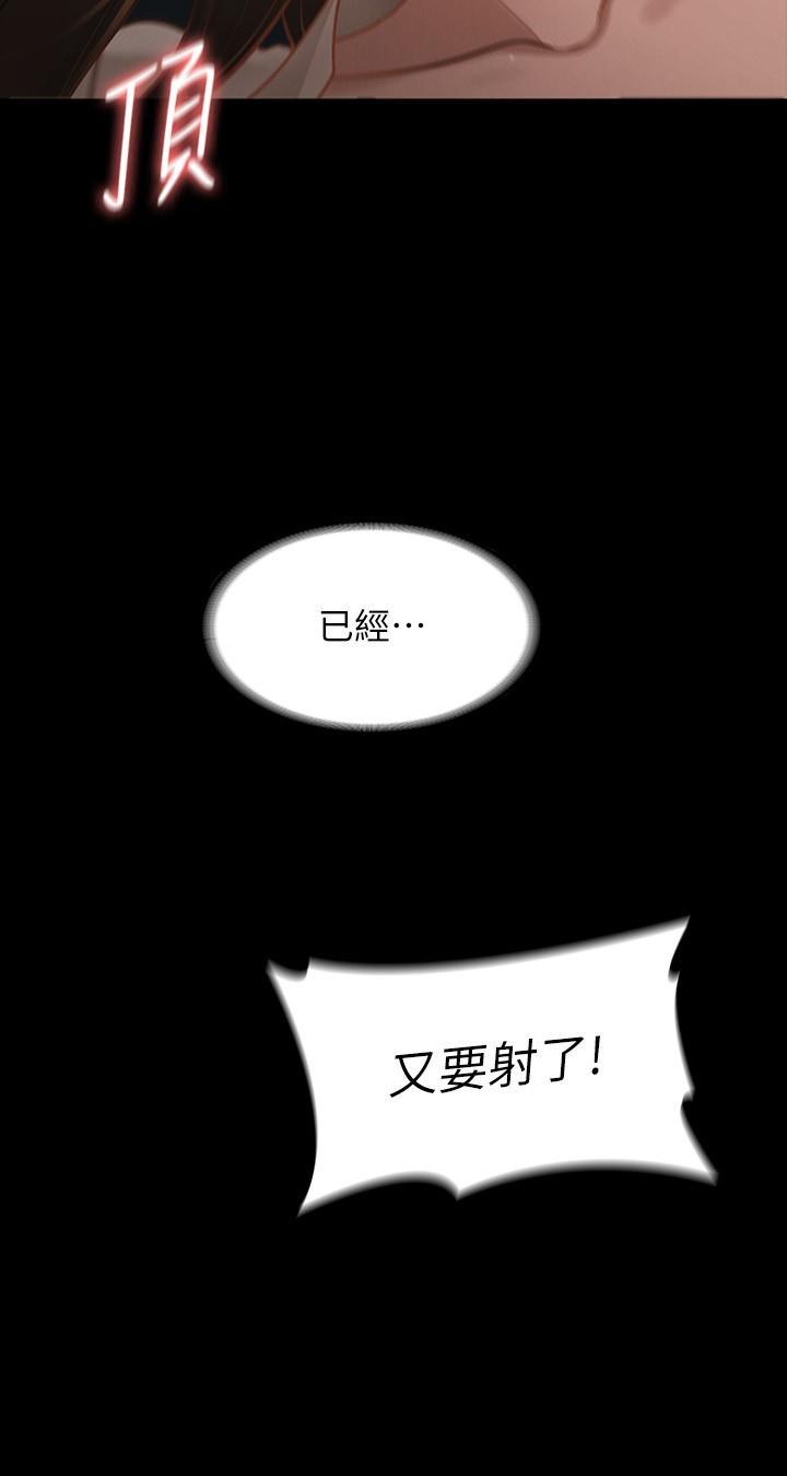 超級公務員，第16話-用無限精力征服她，第 15 页