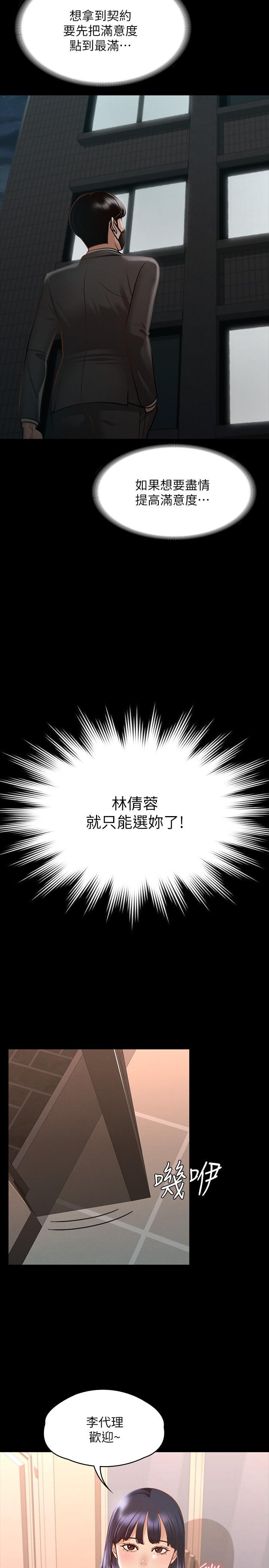 超級公務員，第17話-今天讓我來就好了，第 21 页