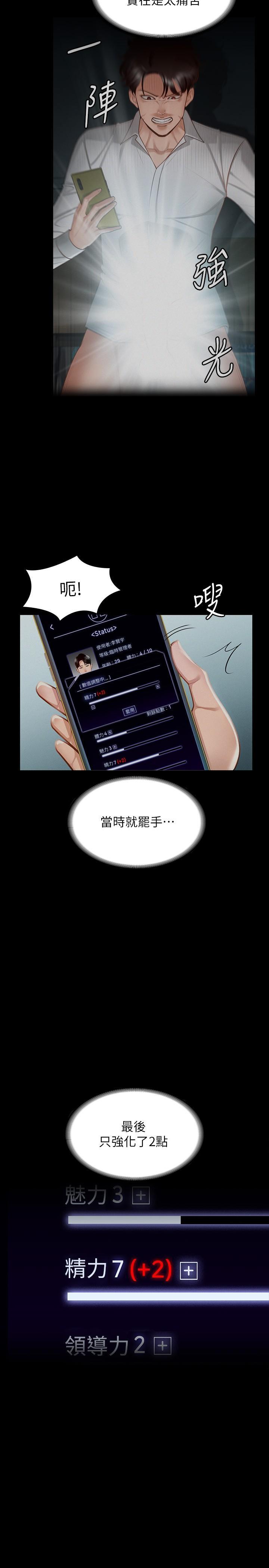 超級公務員，第17話-今天讓我來就好了，第 17 页