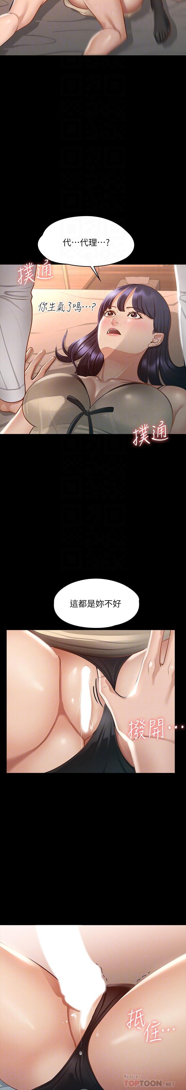 超級公務員，第18話-千晴的大變身，第 12 页