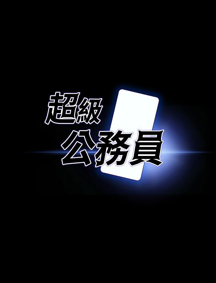 超級公務員，第18話-千晴的大變身，第 3 页