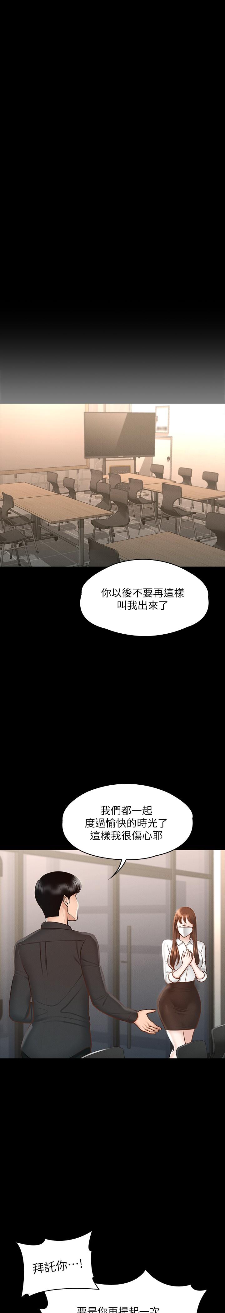 超級公務員，第19章-僱傭契約的力量，第 21 页