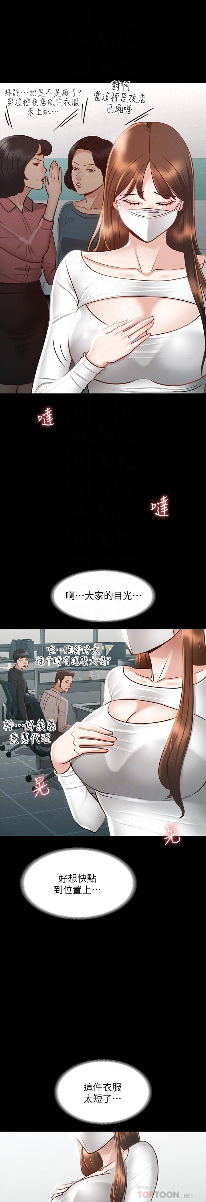 超級公務員，第19章-僱傭契約的力量，第 8 页