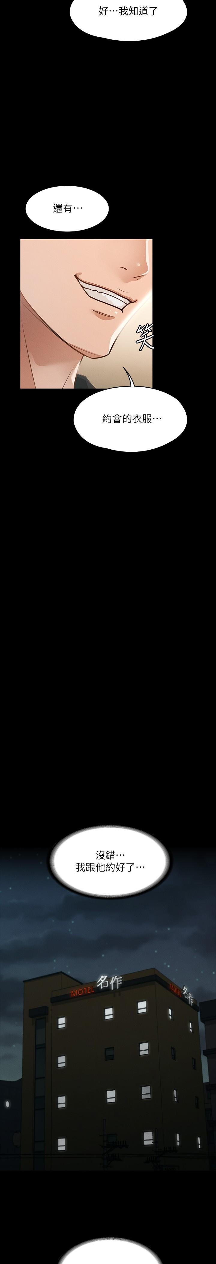 超級公務員，第19章-僱傭契約的力量，第 28 页
