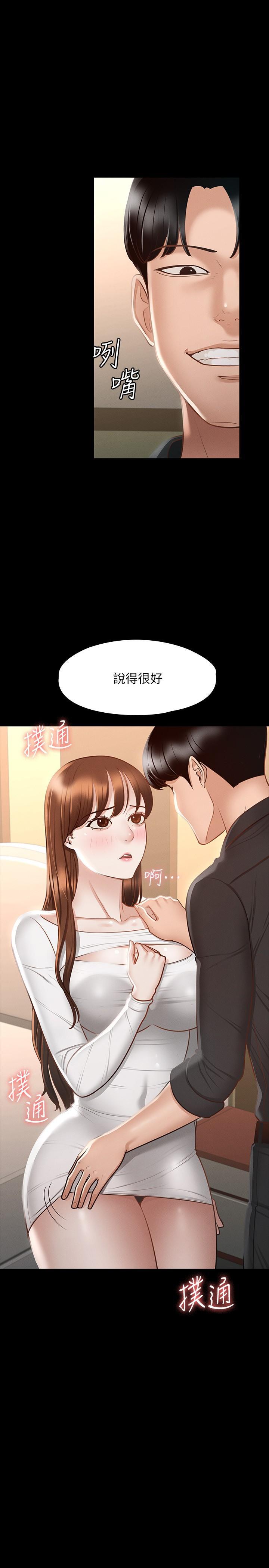 超級公務員，第20話-我想要你的肉棒，第 34 页
