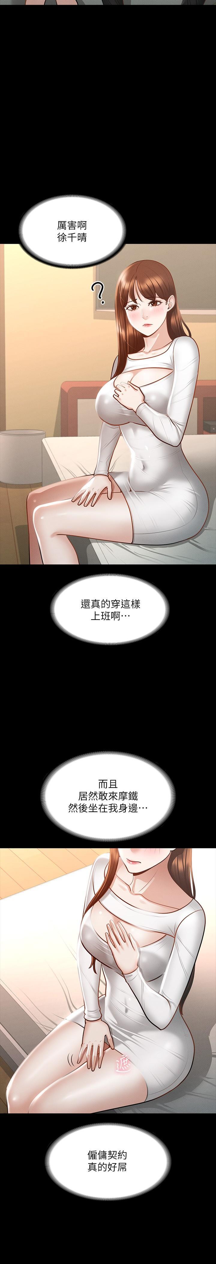 超級公務員，第20話-我想要你的肉棒，第 5 页