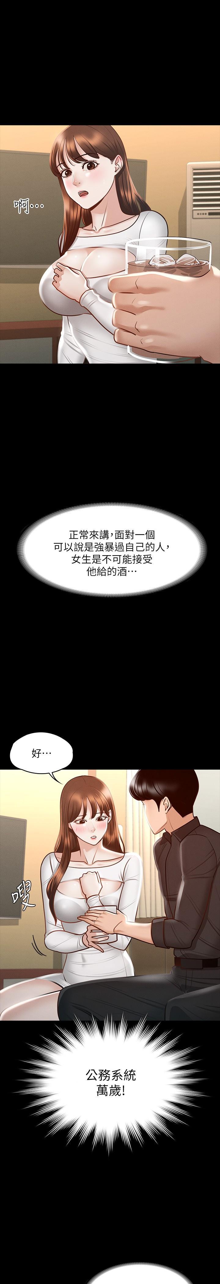 超級公務員，第20話-我想要你的肉棒，第 11 页
