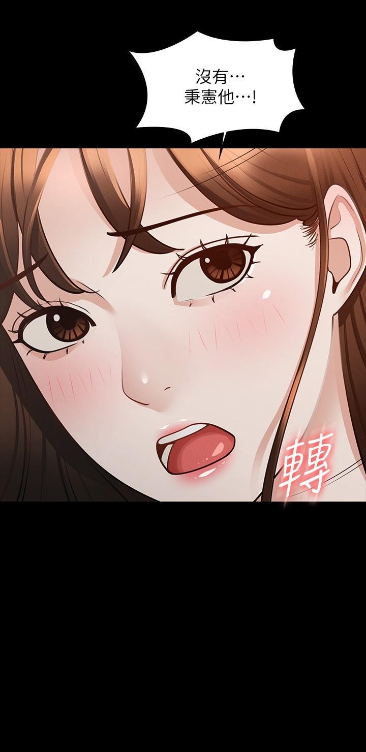 超級公務員，第20話-我想要你的肉棒，第 21 页