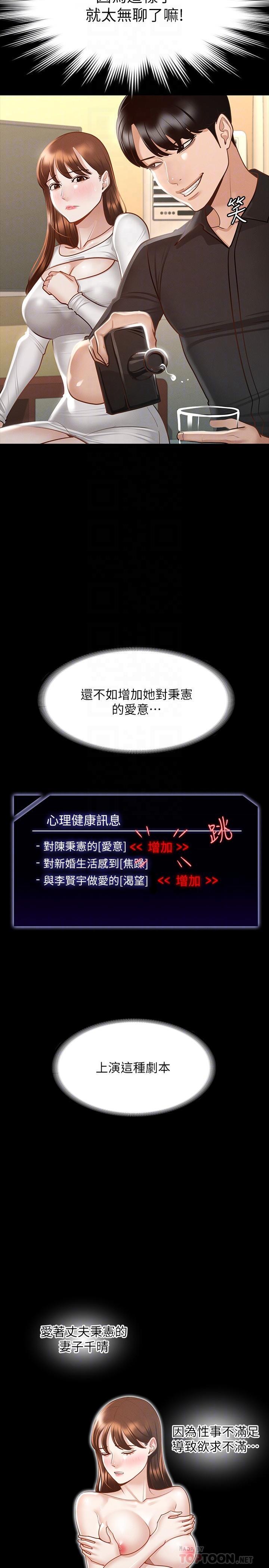 超級公務員，第20話-我想要你的肉棒，第 8 页