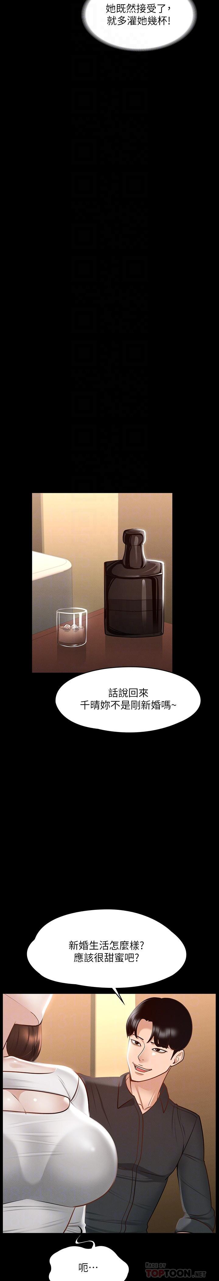 超級公務員，第20話-我想要你的肉棒，第 12 页